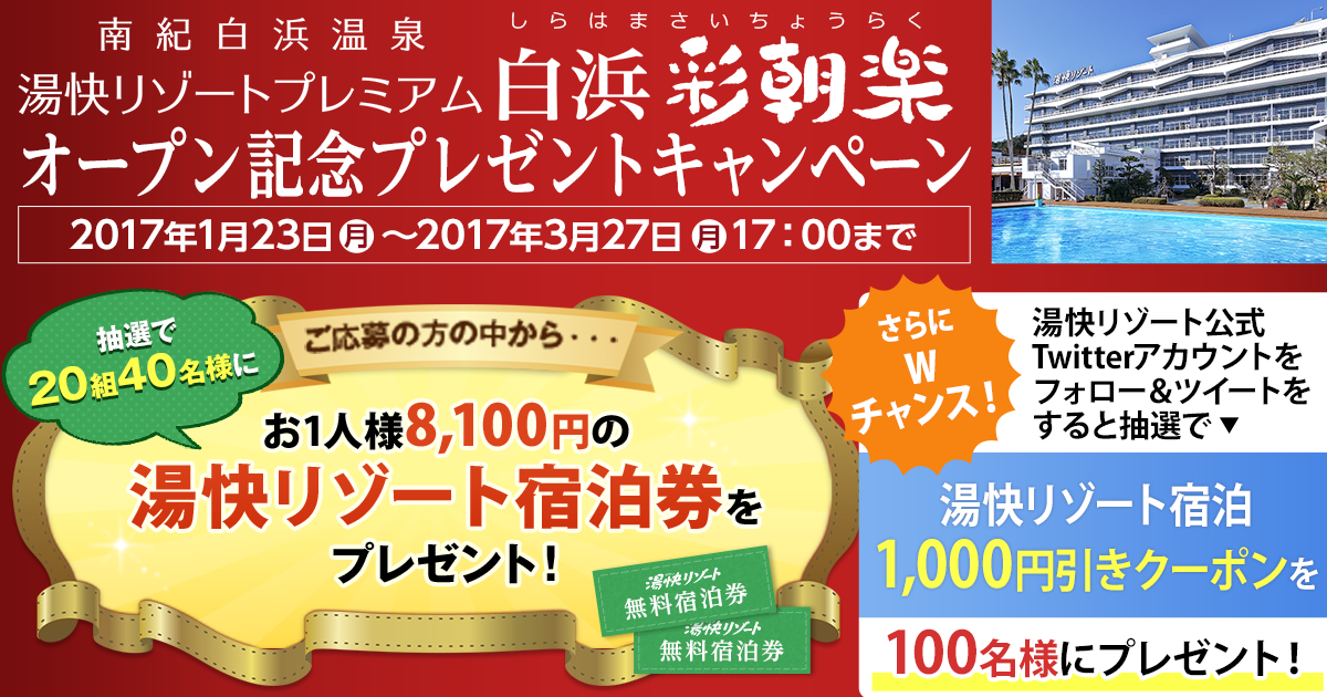 湯快リゾート宿泊券 ¥8100✖2枚 宿泊券 