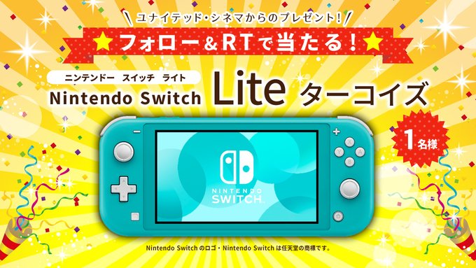 ニンテンドースイッチNINTENDO 無 SWITCH LITE ター…