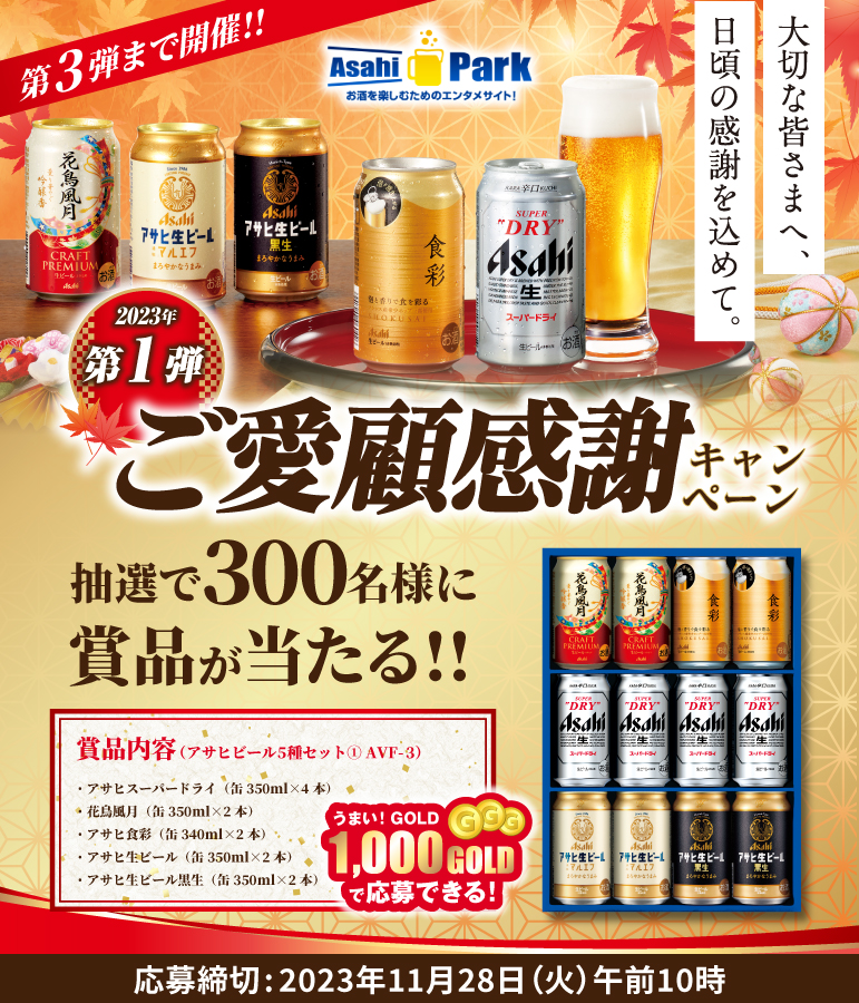 アサヒビール5種セット AVF-3 | 懸賞当たったー：懸賞まとめサイト